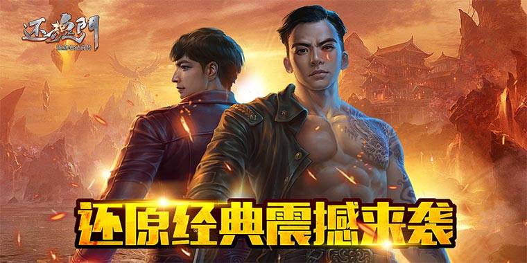 经典网络小说改编《还魂门》一起揭开千年谜团