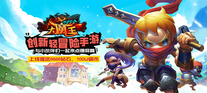 横板魔幻ARPG《十万个大魔王》各种魔王等你挑战