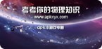 物理专题
