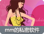 白领女性必备贴心安卓软件