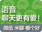 全新的手机聊天方式