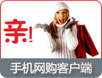 网购达人必备