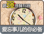 温馨提醒类生活应用软件推荐