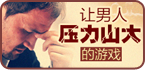 是男人专题