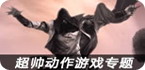 超酷的动作格斗类安卓游戏