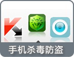 关注你的手机安全