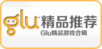 glu游戏集合专题