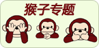 猴子系列安卓游戏合集