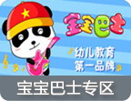 宝宝巴士专区