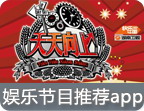 天天兄弟推荐生活类APP
