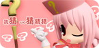 疯狂猜系列游戏
