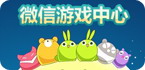 APK8微信游戏大全