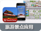 APK8景区app软件专题