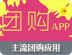 主流团购网站app