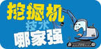 挖掘技术哪家强！