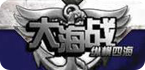 征战四海！