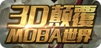 MOBA手游